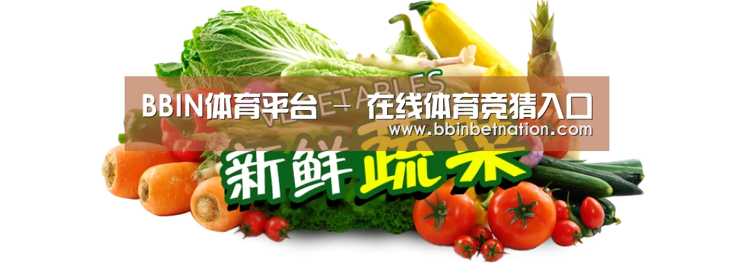 广州某某瓜果蔬菜基地