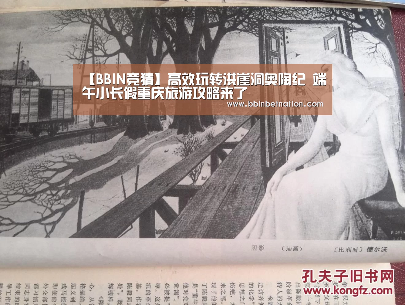 【BBIN竞猜】高效玩转洪崖洞奥陶纪 端午小长假重庆旅游攻略来了(图1) BBIN平台