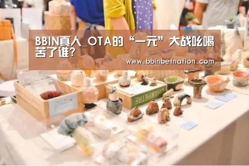 BBIN竞猜